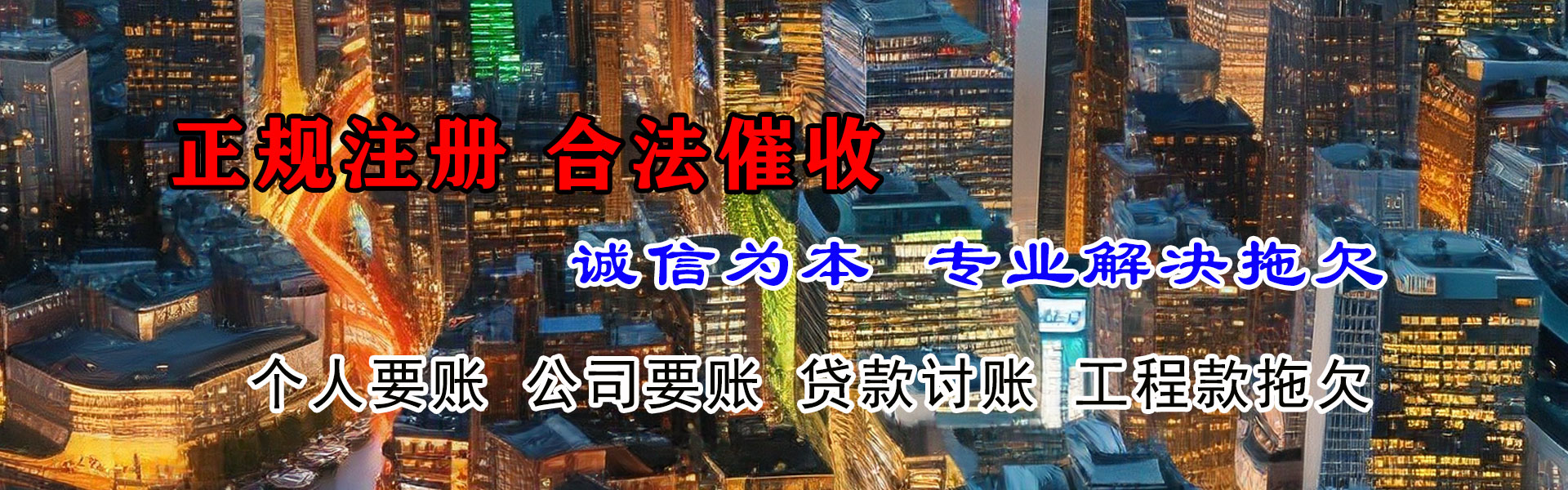张家港讨债公司